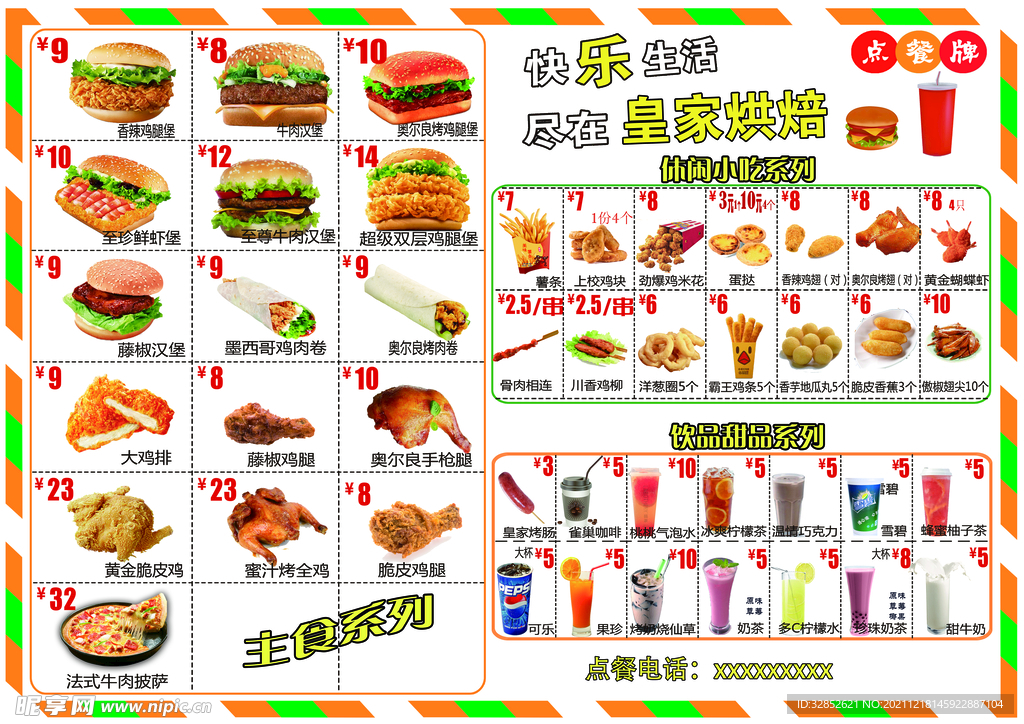 点餐牌