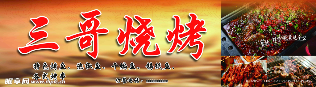 烧烤 