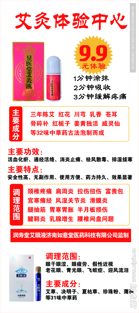 艾灸