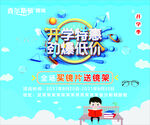 开学特惠