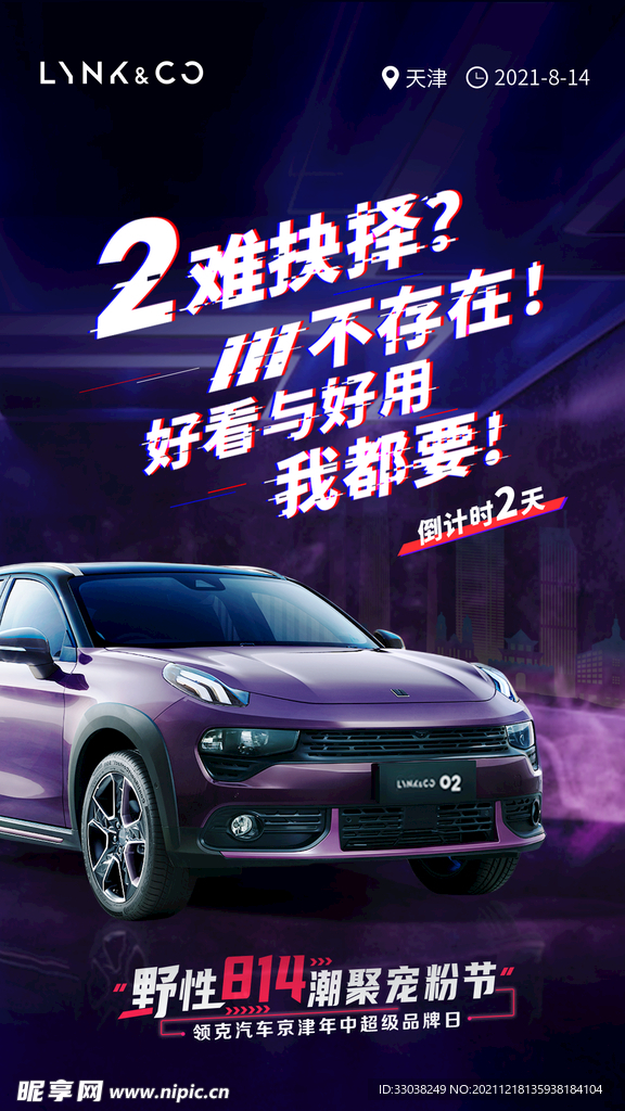 炫酷汽车海报 倒计时2
