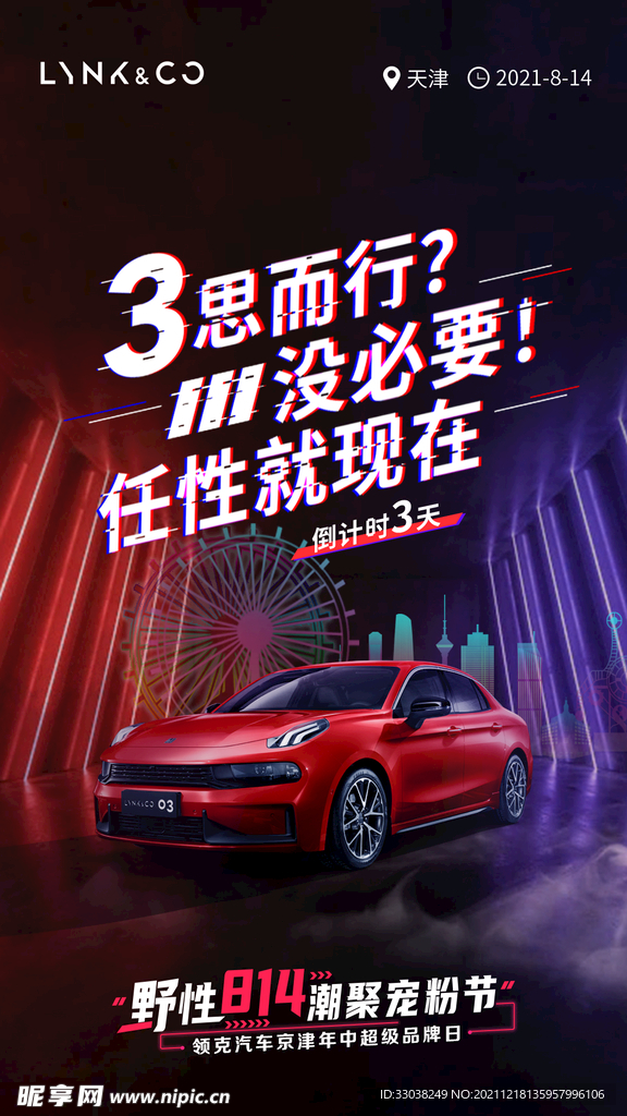炫酷汽车海报 倒计时3 