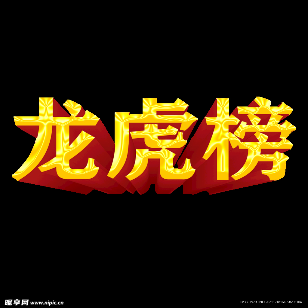 龙虎榜.png