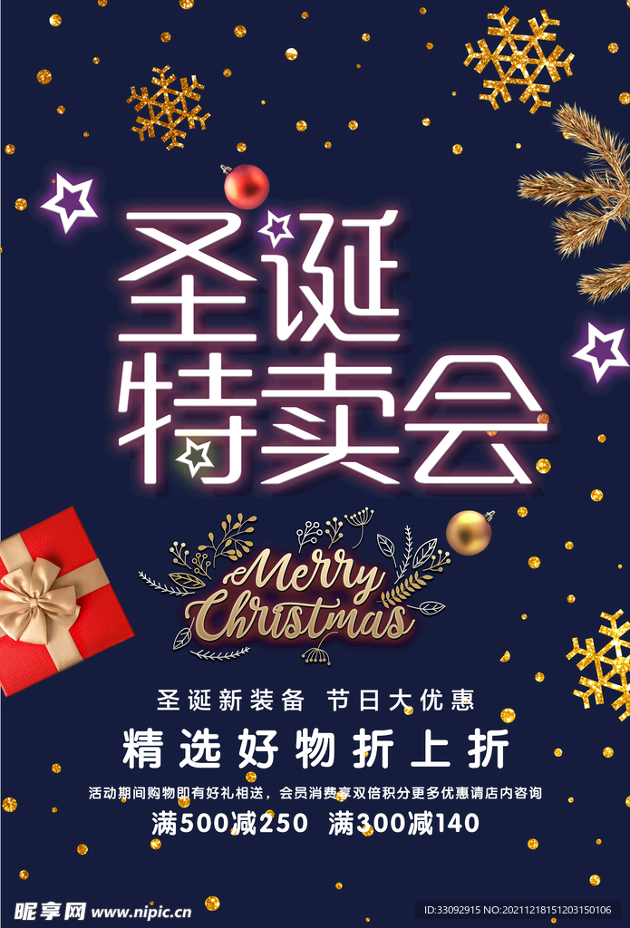 圣诞海报