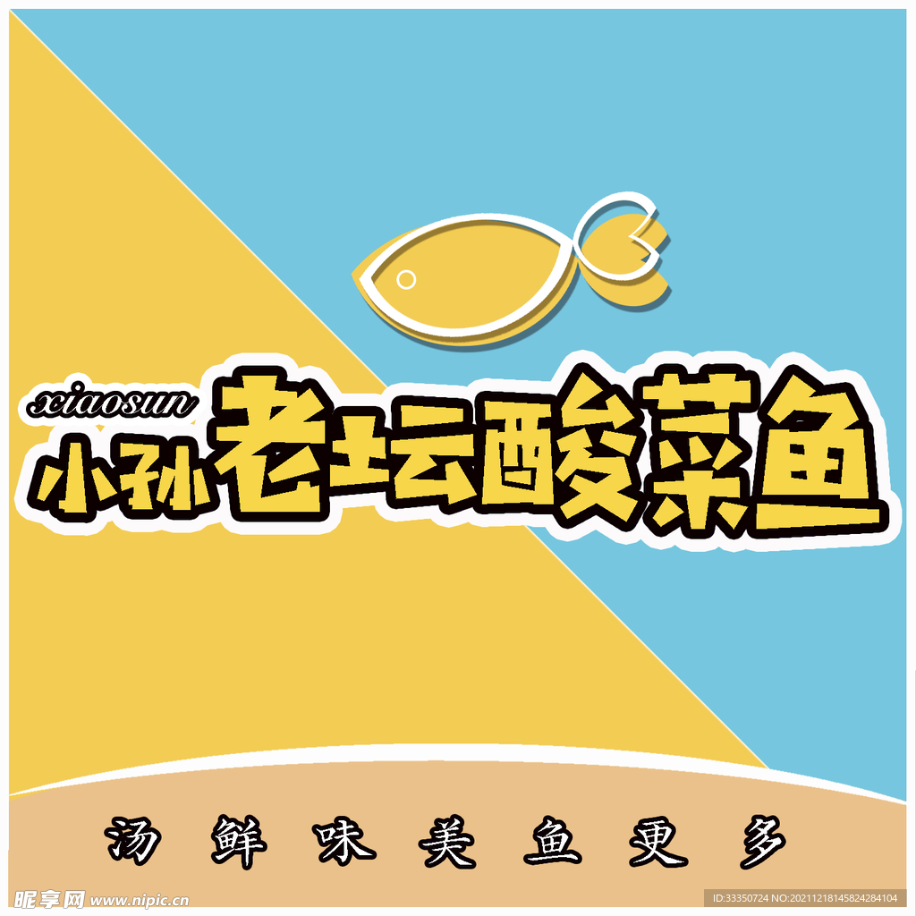 酸菜鱼餐饮logo