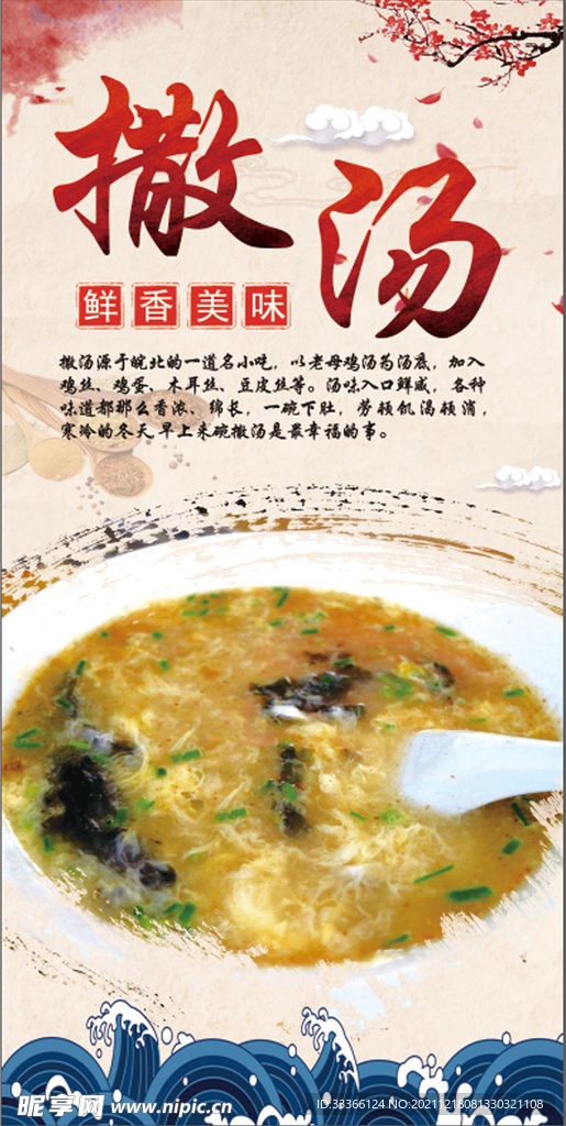 撒汤沙汤海报