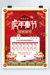 国潮风喜庆2022年虎年春节放