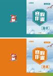 寒假作业封皮
