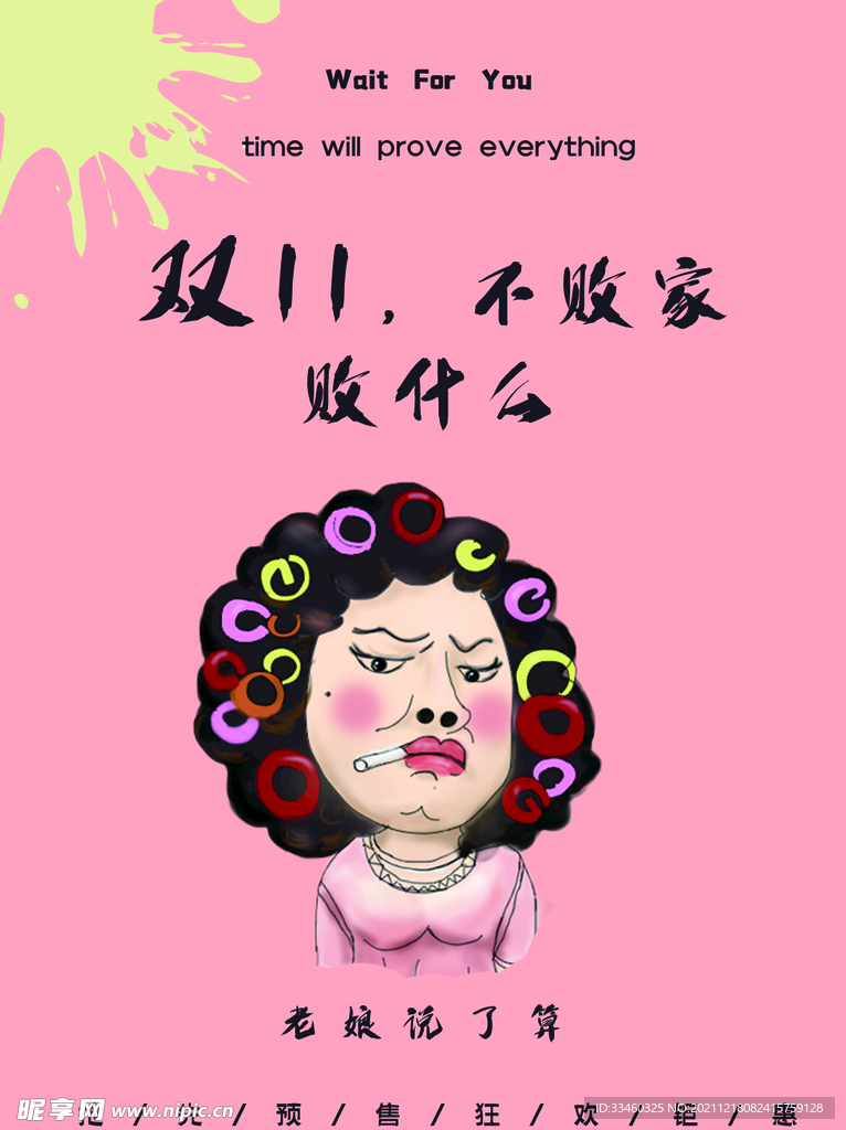 双11