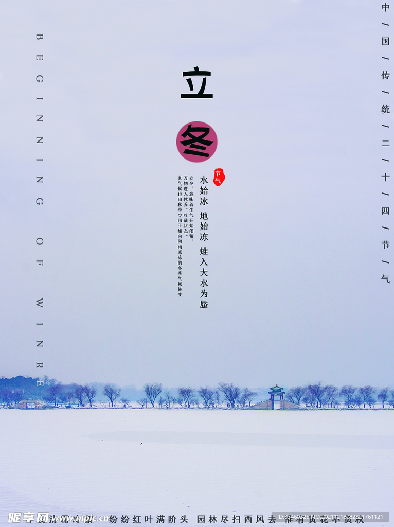 立冬