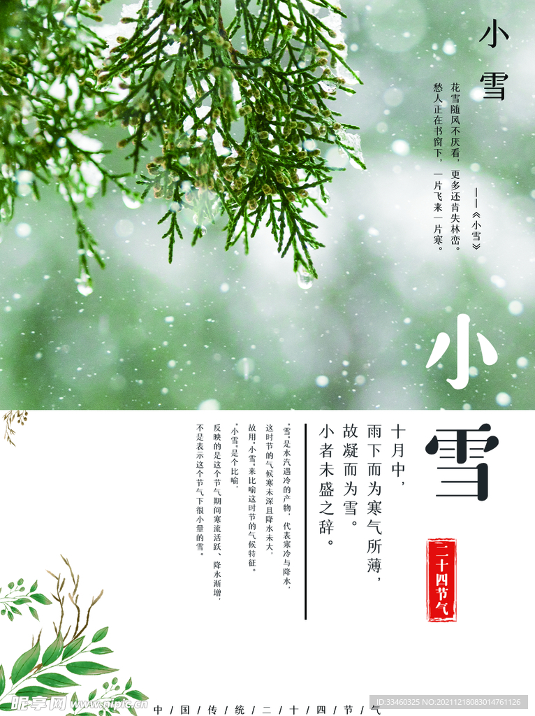 小雪