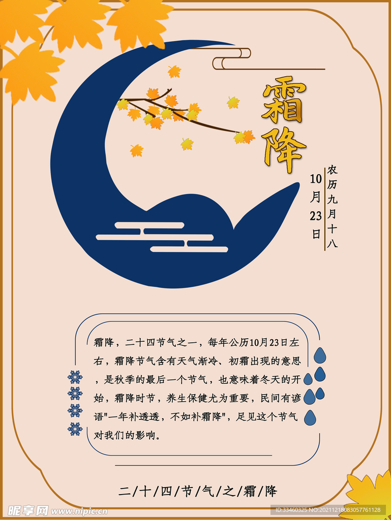霜降
