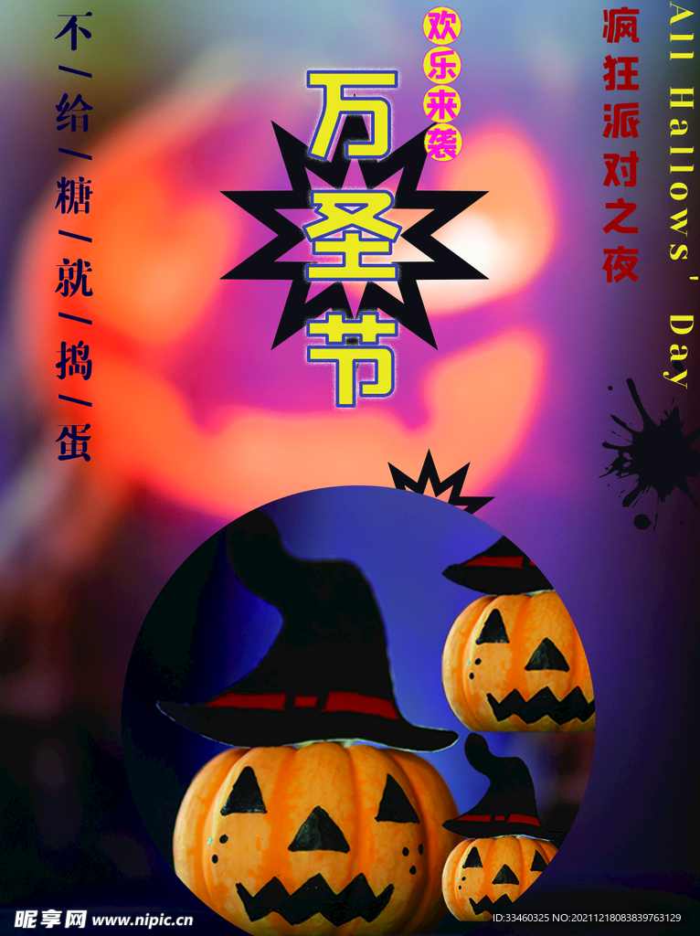 万圣节