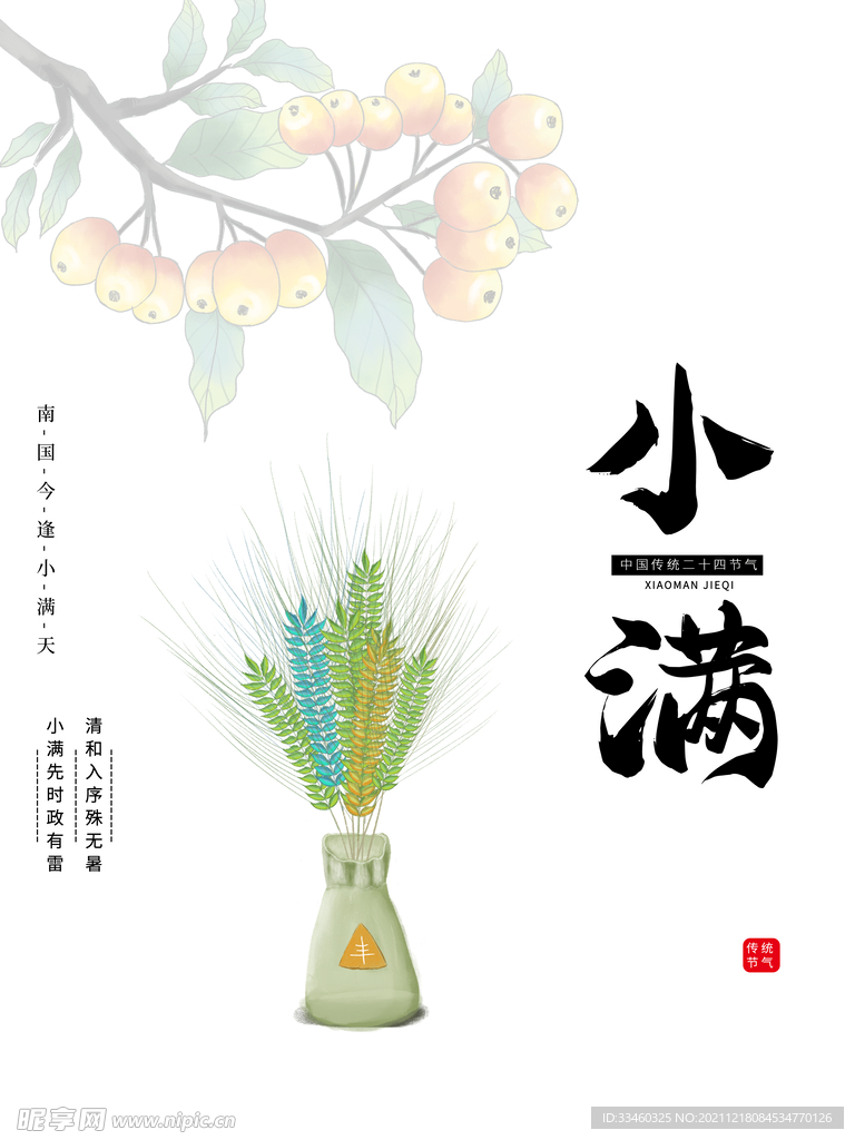 小满