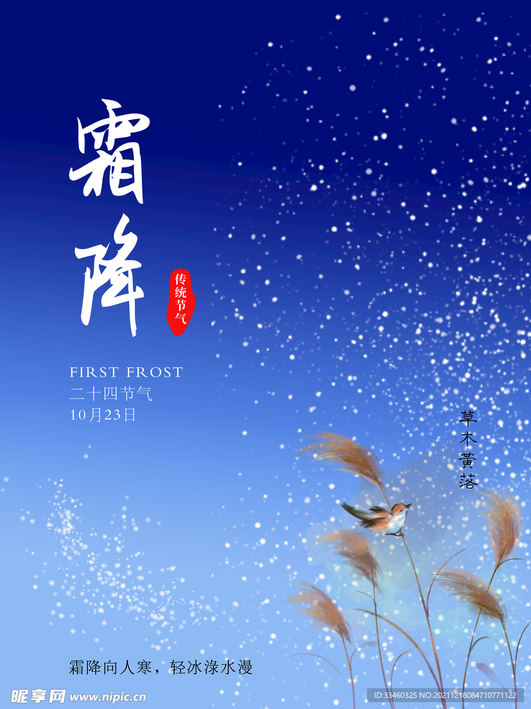 霜降