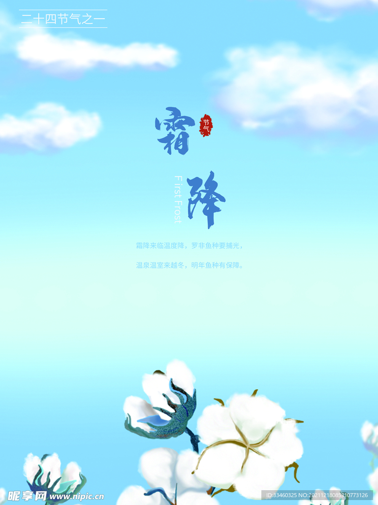 霜降