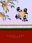 元旦快乐