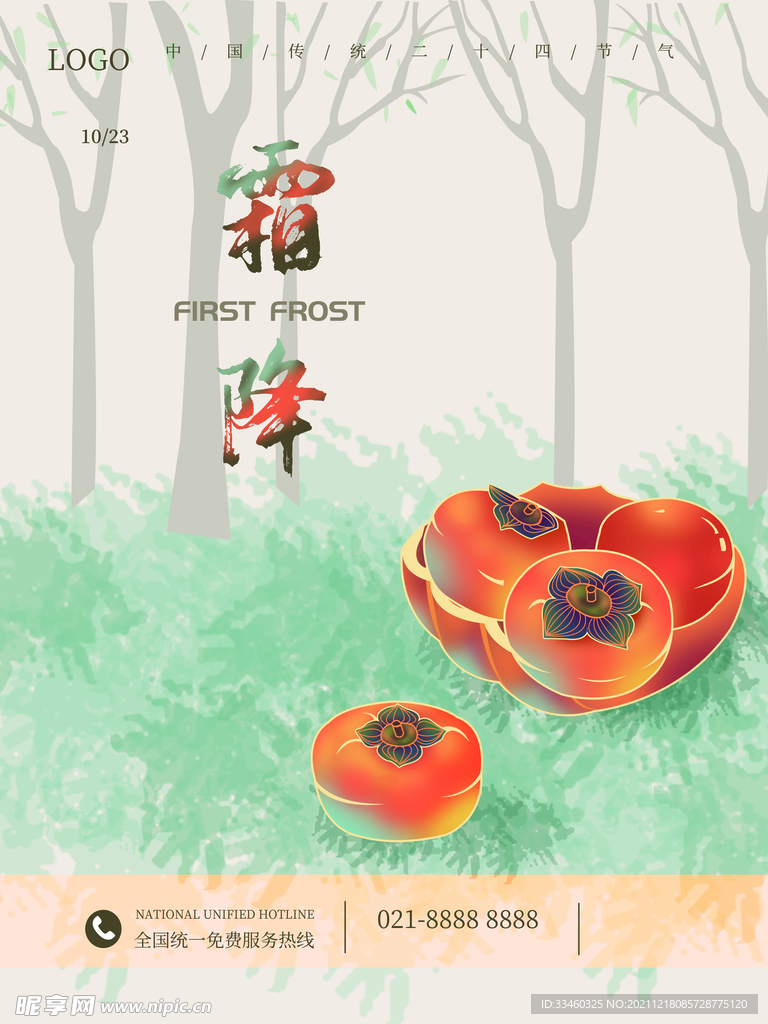 霜降
