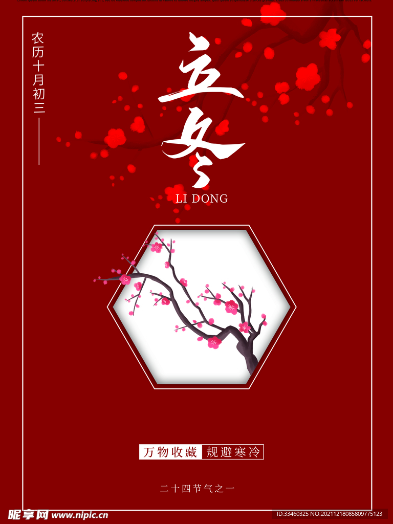 立冬