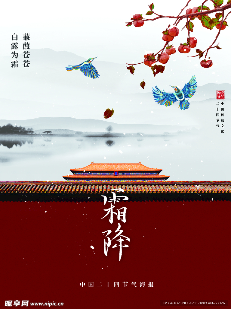 霜降