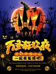 万圣狂欢夜