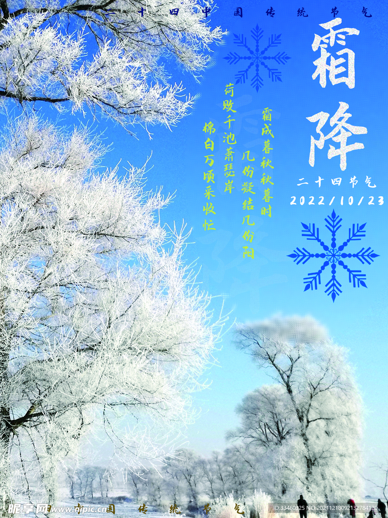 霜降