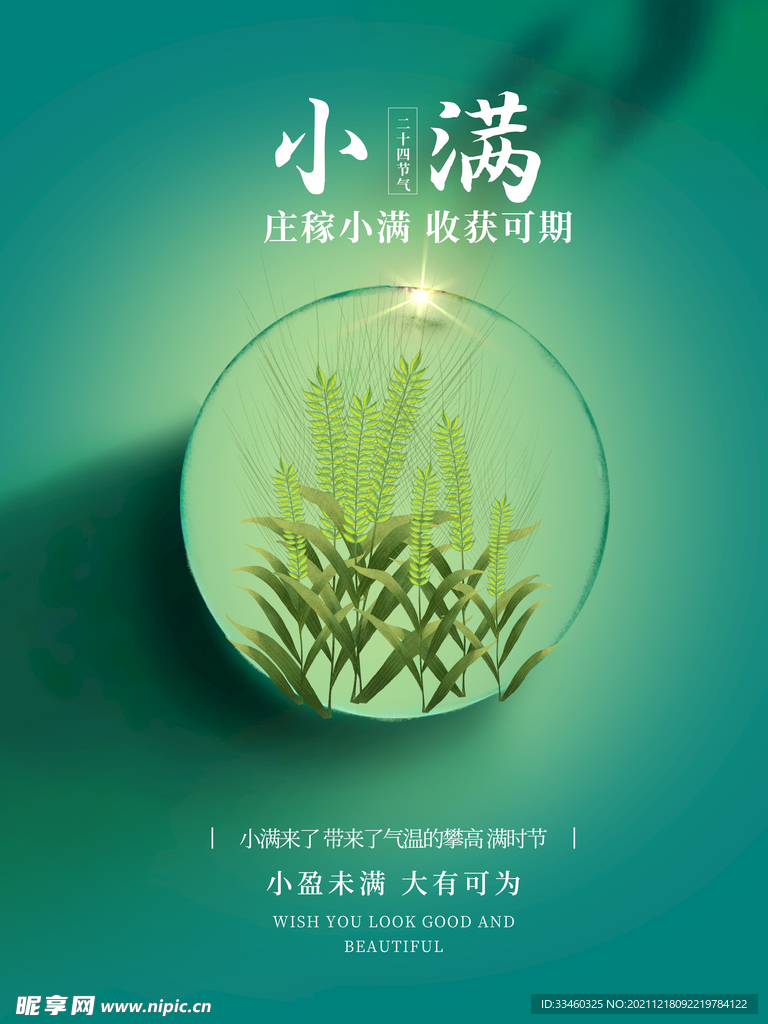 小满