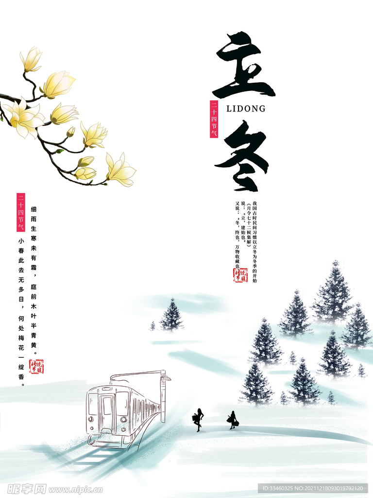 立冬
