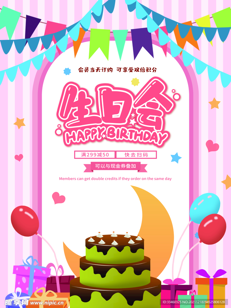 生日会