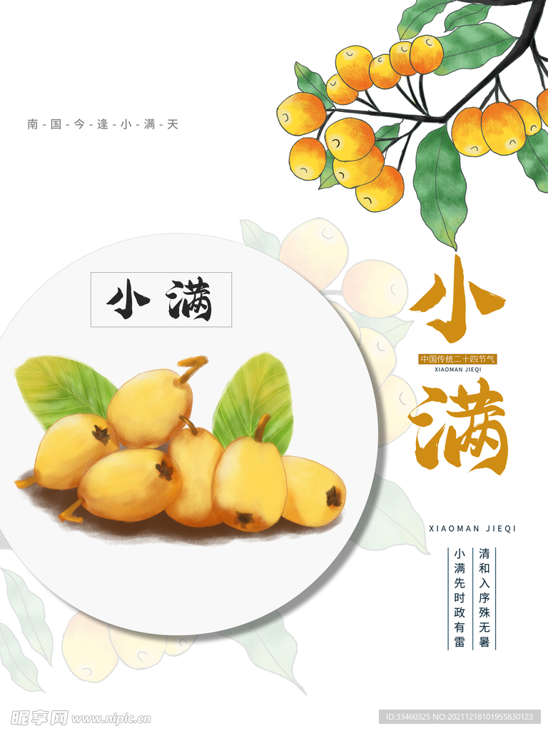 小满