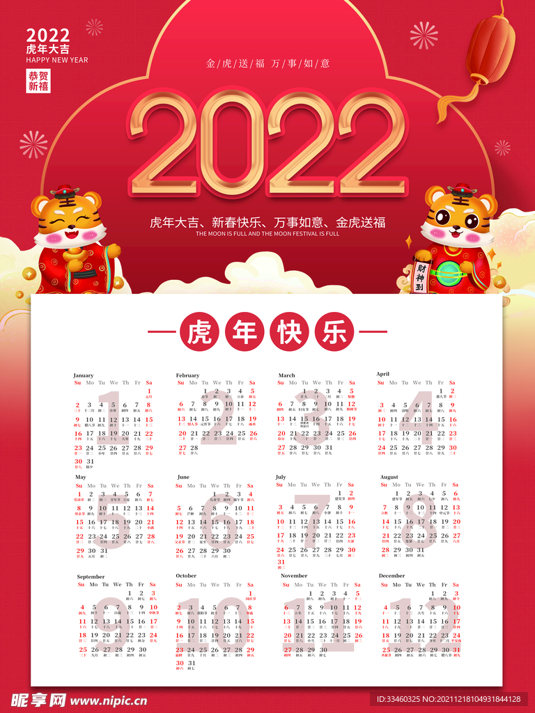 2022年挂历