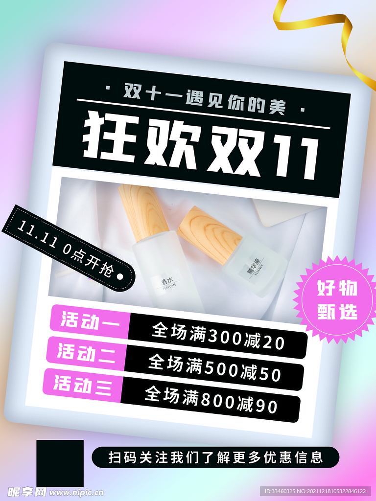 狂欢双11
