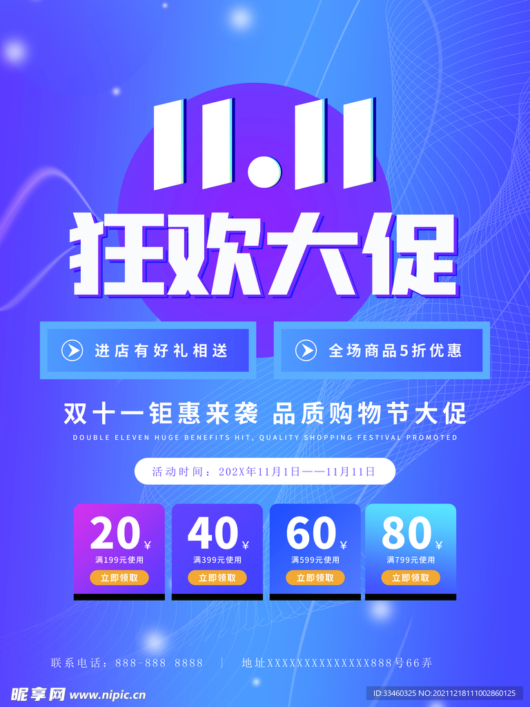 双11狂欢促销