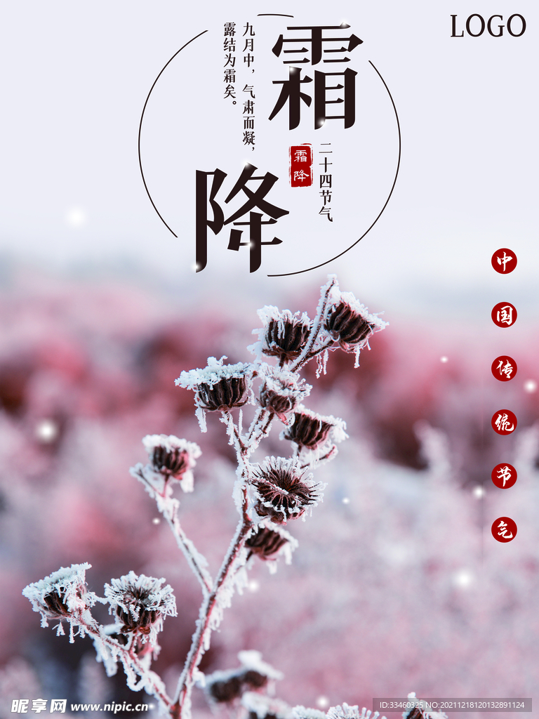 霜降