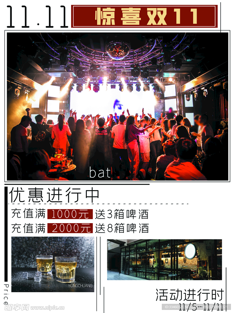 惊喜双11