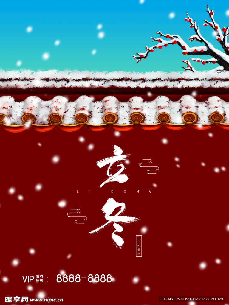 立冬