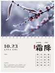 霜降