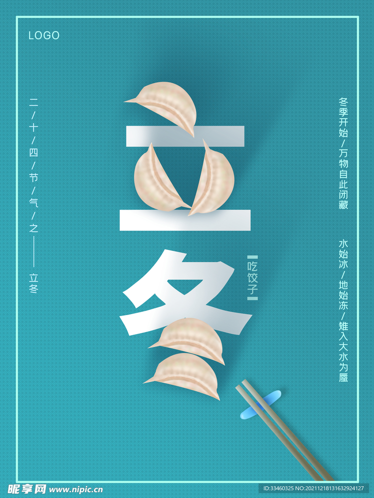 立冬