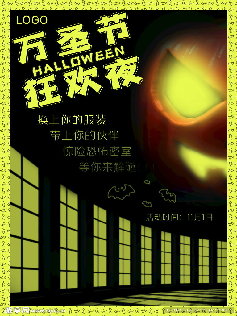 万圣节狂欢夜