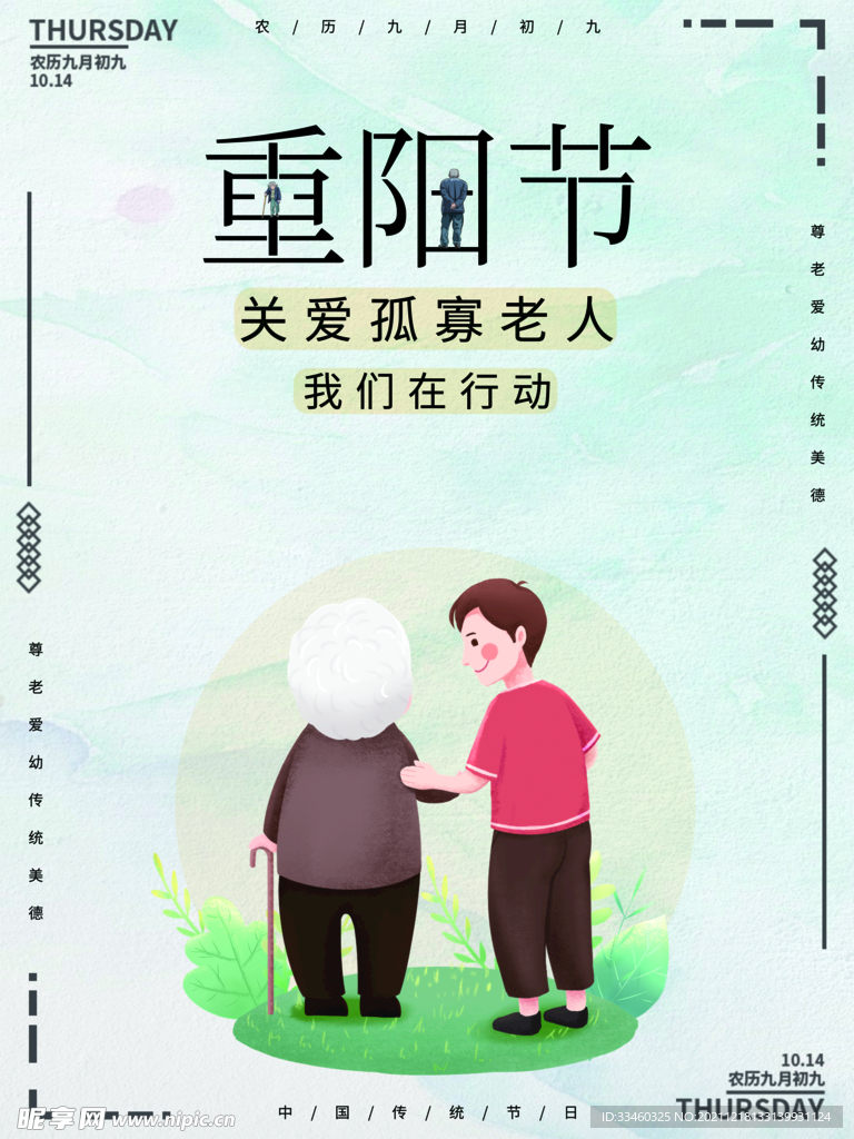 重阳节