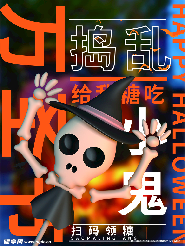万圣节