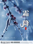 霜降
