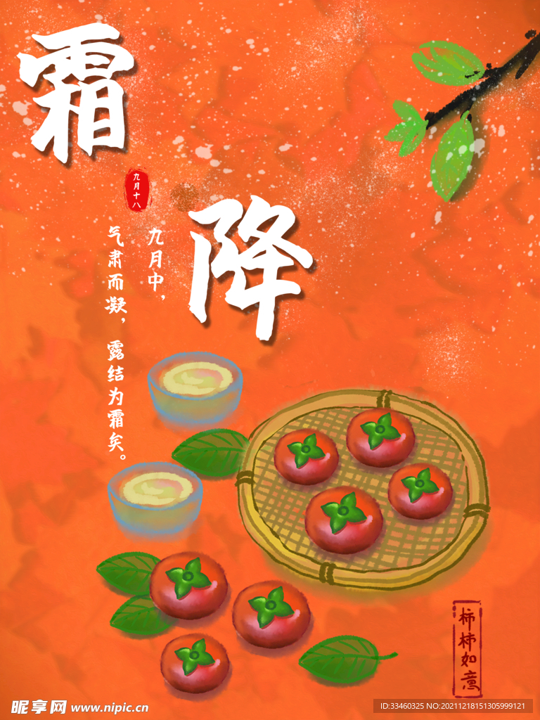 霜降