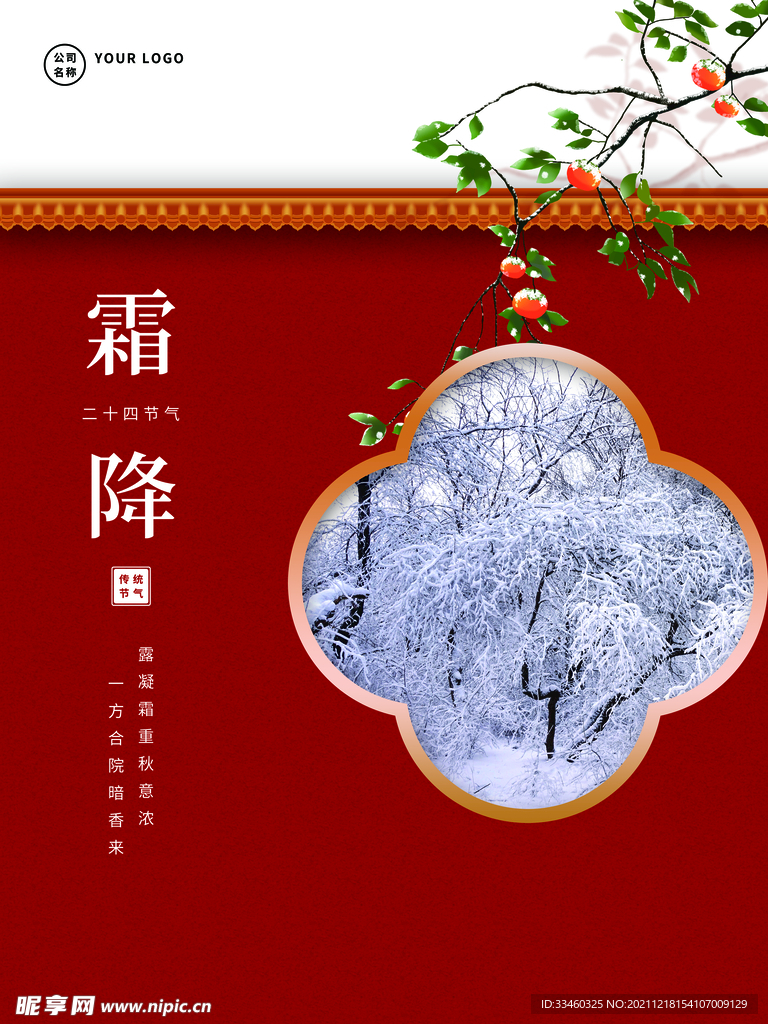 霜降