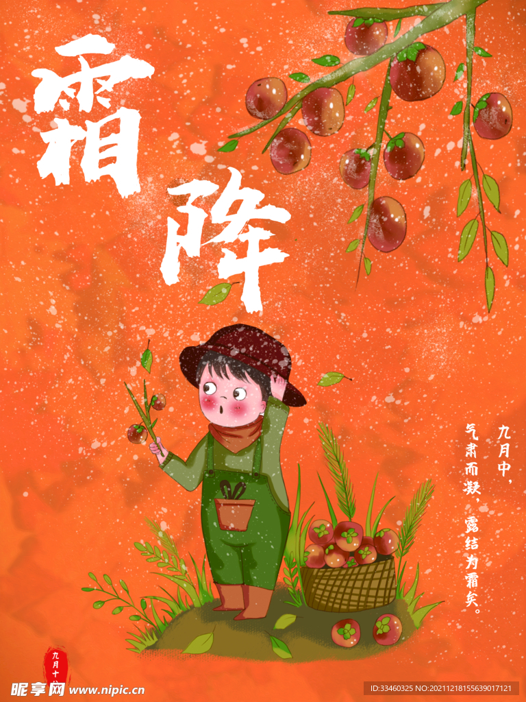 霜降