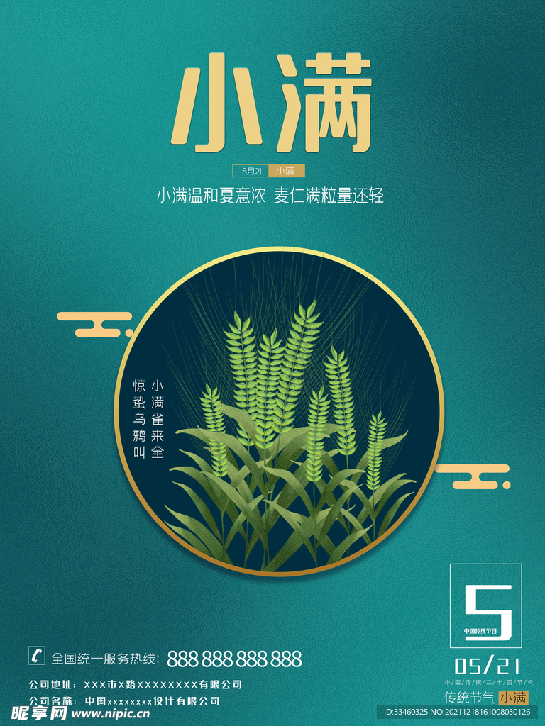 小满
