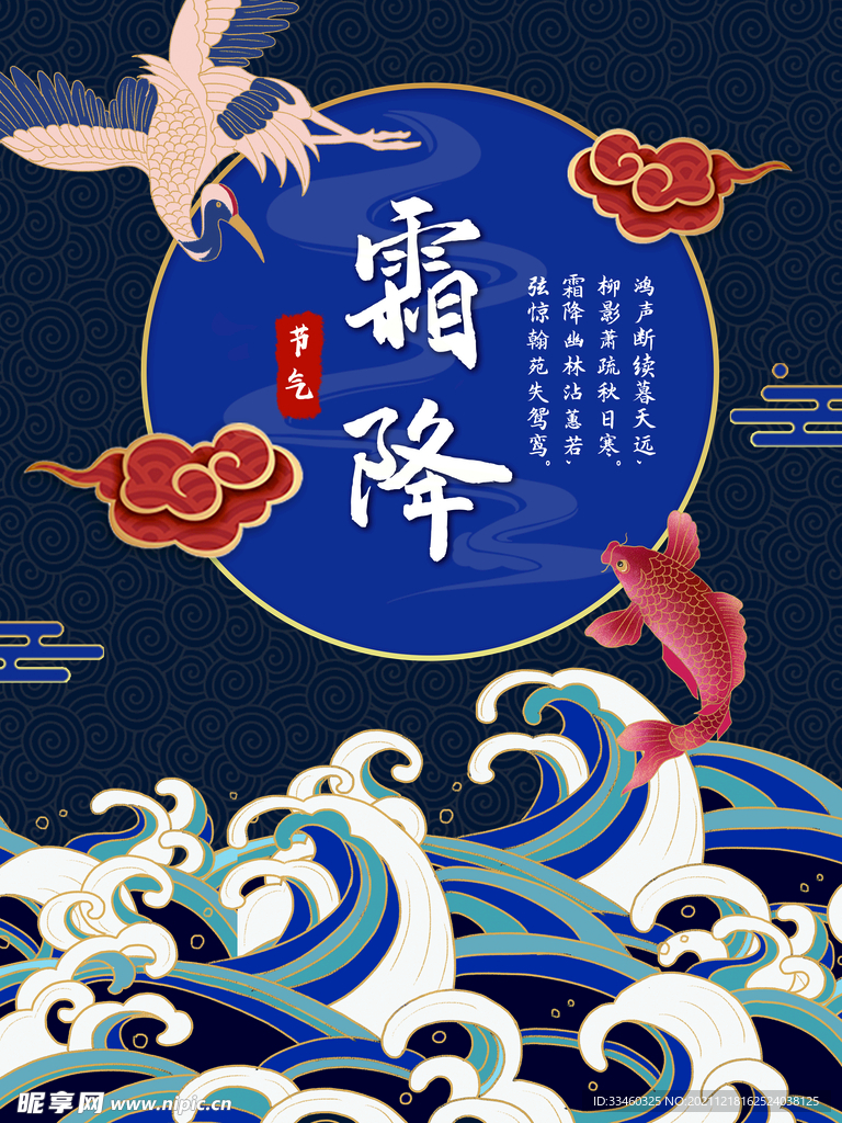 霜降