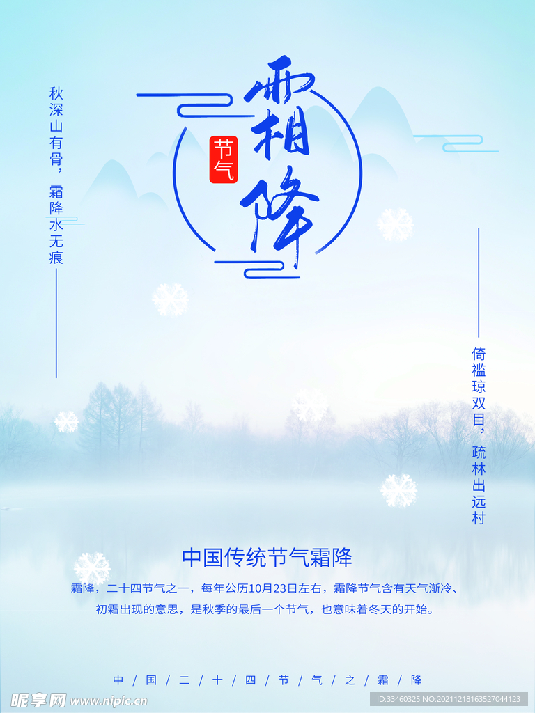 霜降