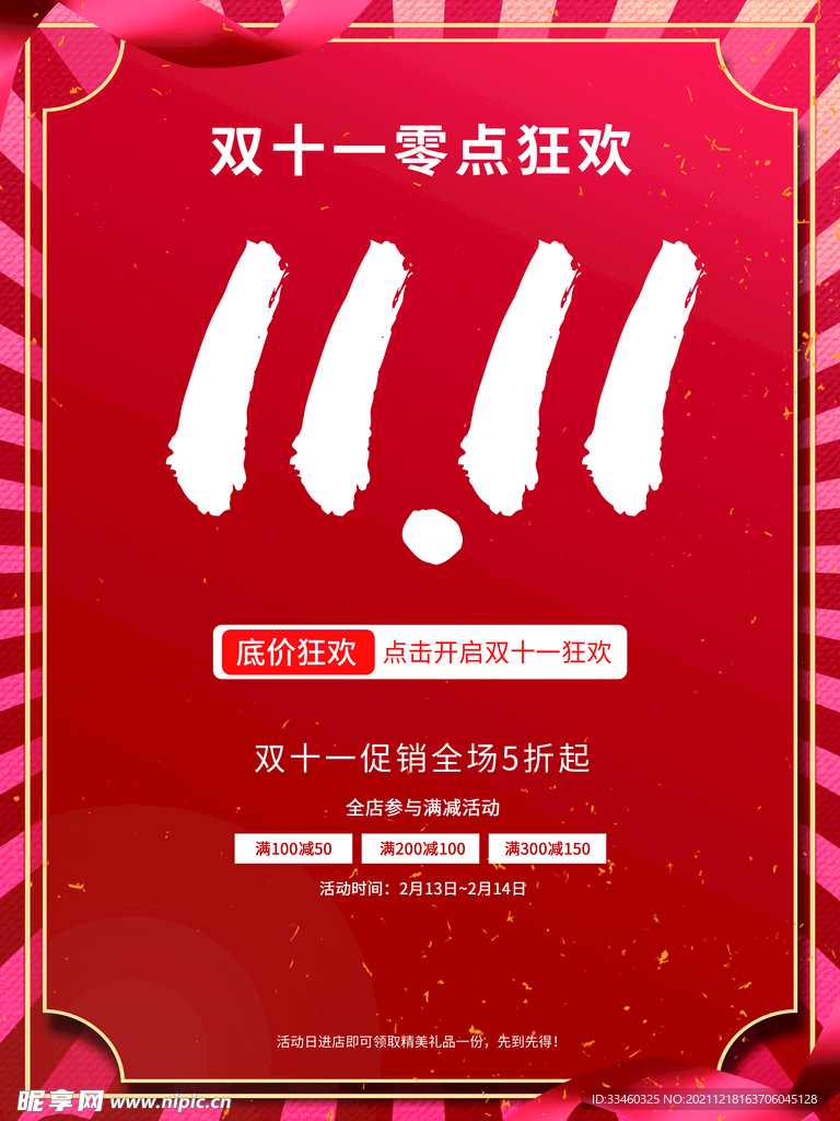 双十一