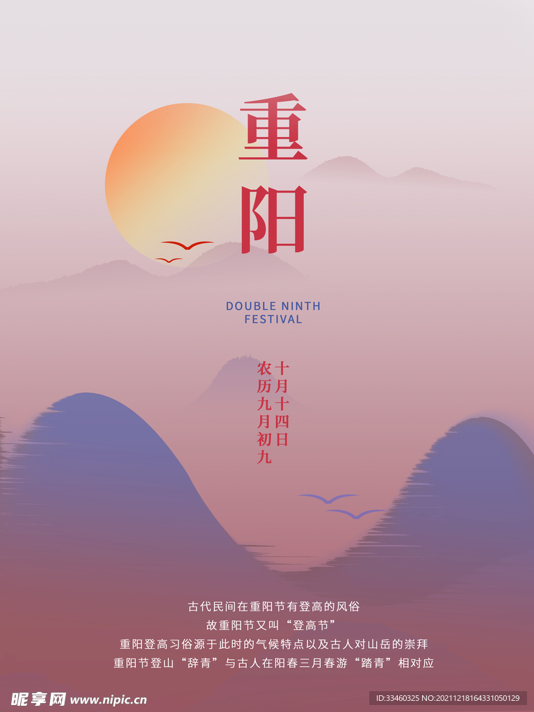 重阳节